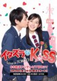 Itazura na kiss 1/ 2 : Love in Tokyo 